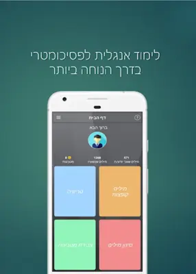 פסיכוקל android App screenshot 3